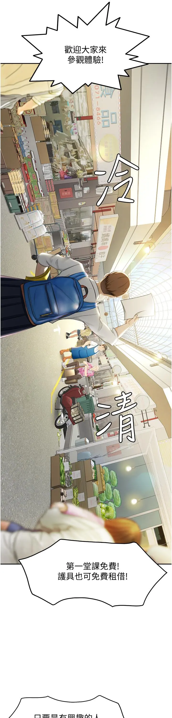 剑道学姊 第4话-香汗淋漓的胴体 第33页