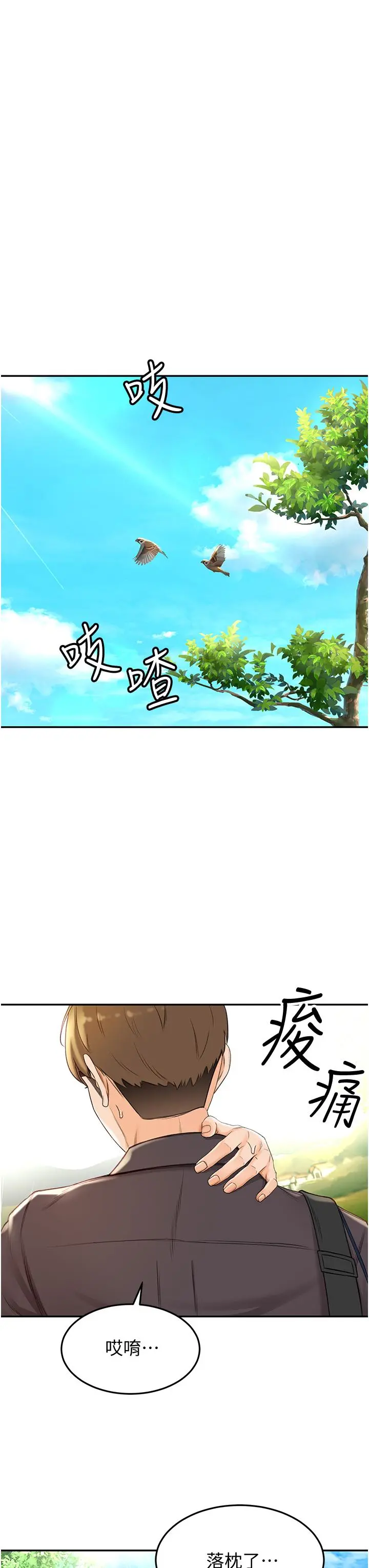 剑道学姊 第2话-令人难忘的柔软触感 第22页