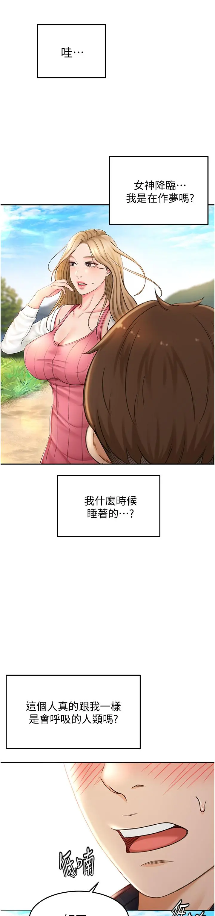 剑道学姊 第2话-令人难忘的柔软触感 第40页