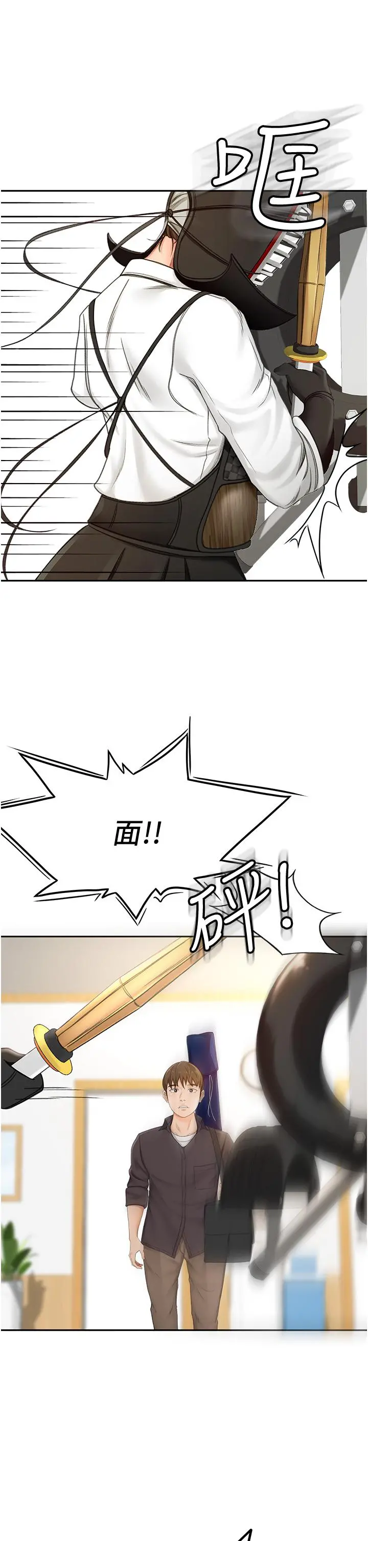 剑道学姊 第2话-令人难忘的柔软触感 第59页