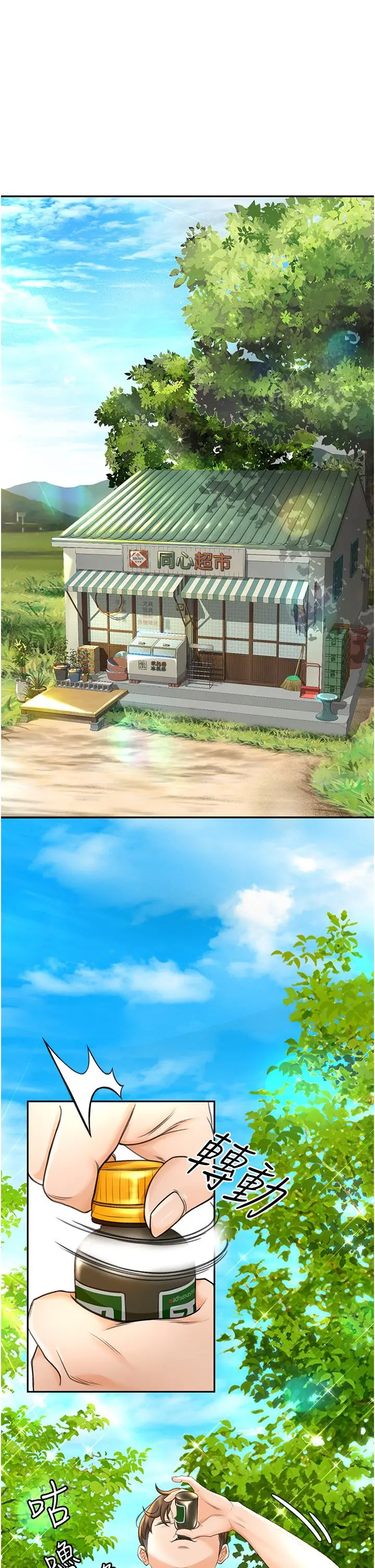 剑道学姊 第2话-令人难忘的柔软触感 第35页