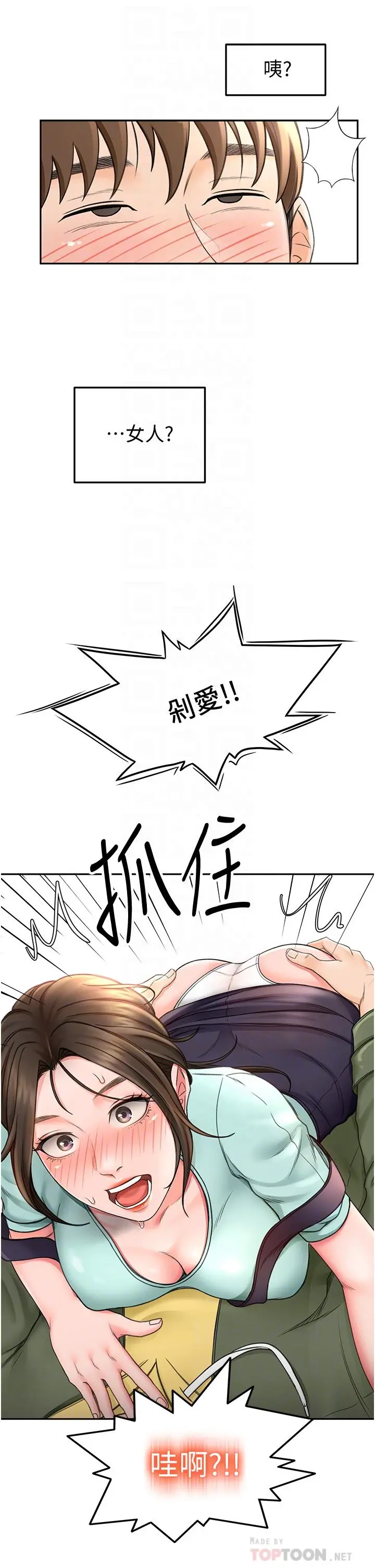 剑道学姊 第2话-令人难忘的柔软触感 第16页