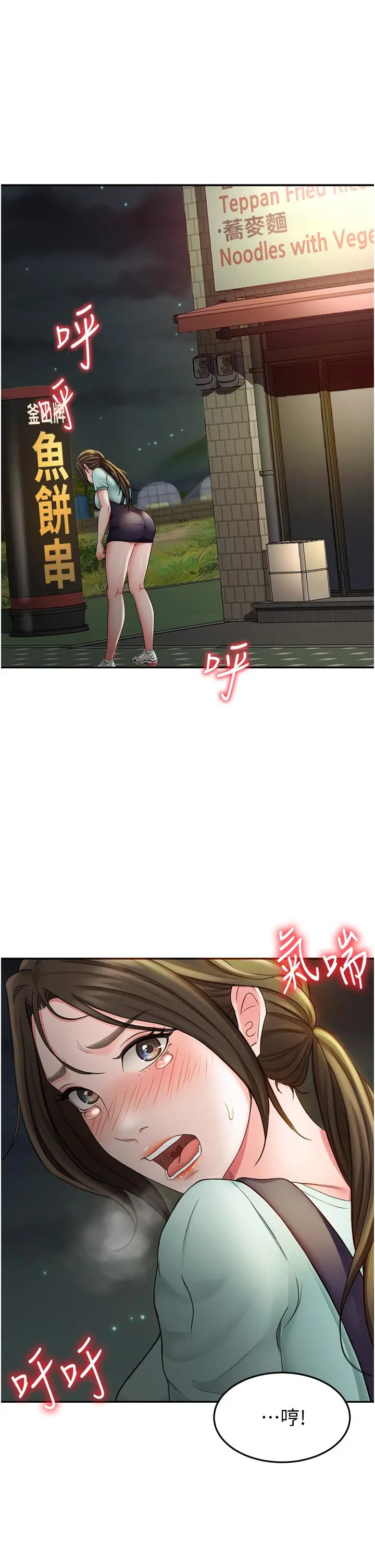 剑道学姊 第2话-令人难忘的柔软触感 第20页