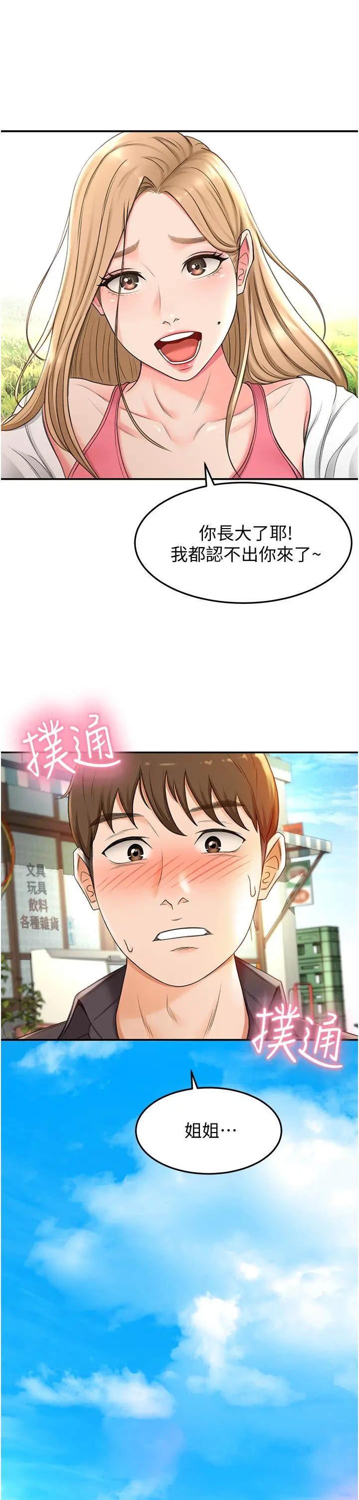 剑道学姊 第2话-令人难忘的柔软触感 第46页