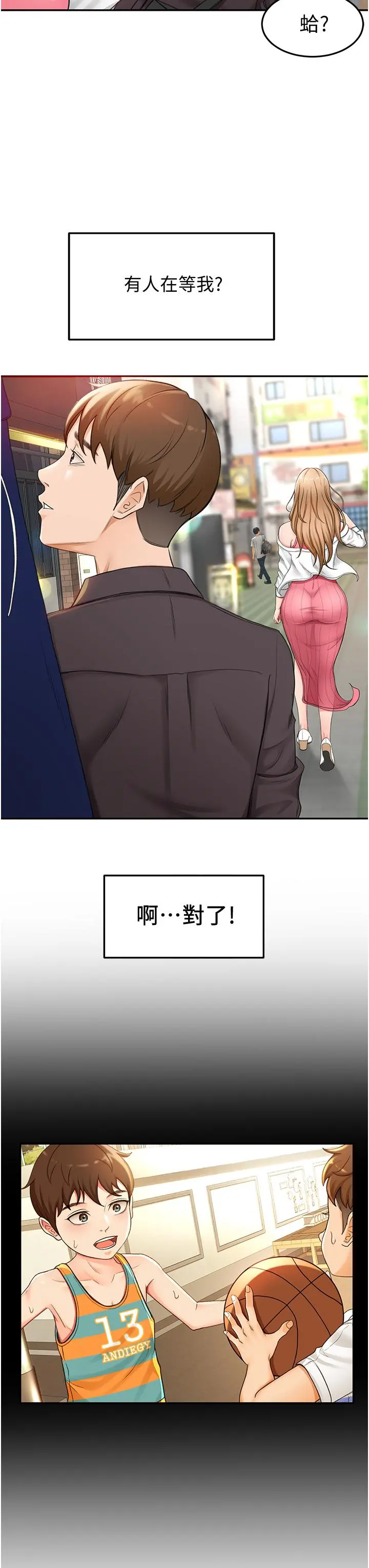 剑道学姊 第2话-令人难忘的柔软触感 第56页