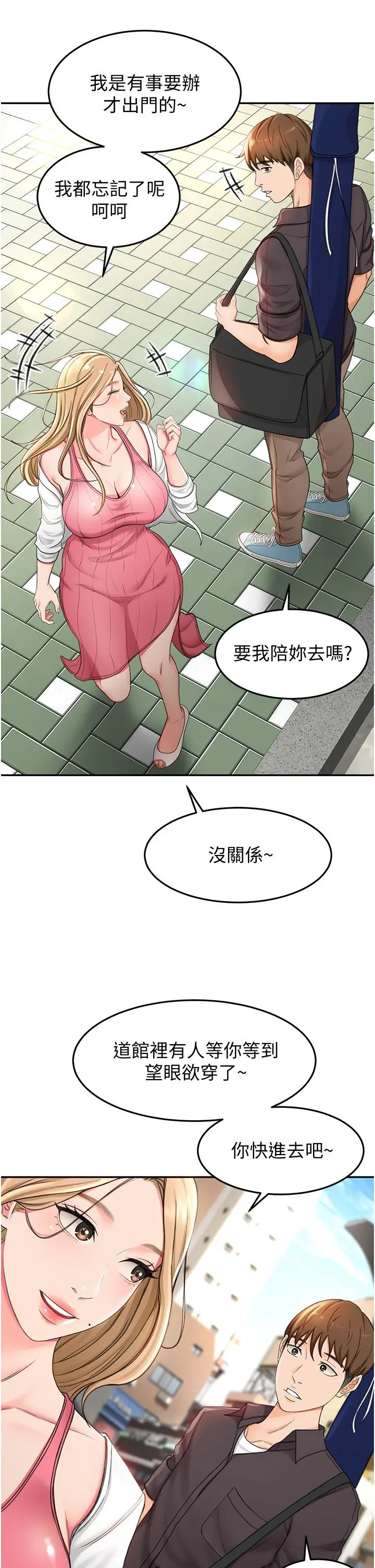 剑道学姊 第2话-令人难忘的柔软触感 第55页