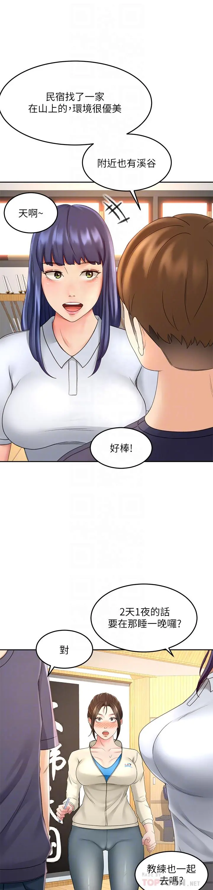 剑道学姊 第33话-我好想你 第8页