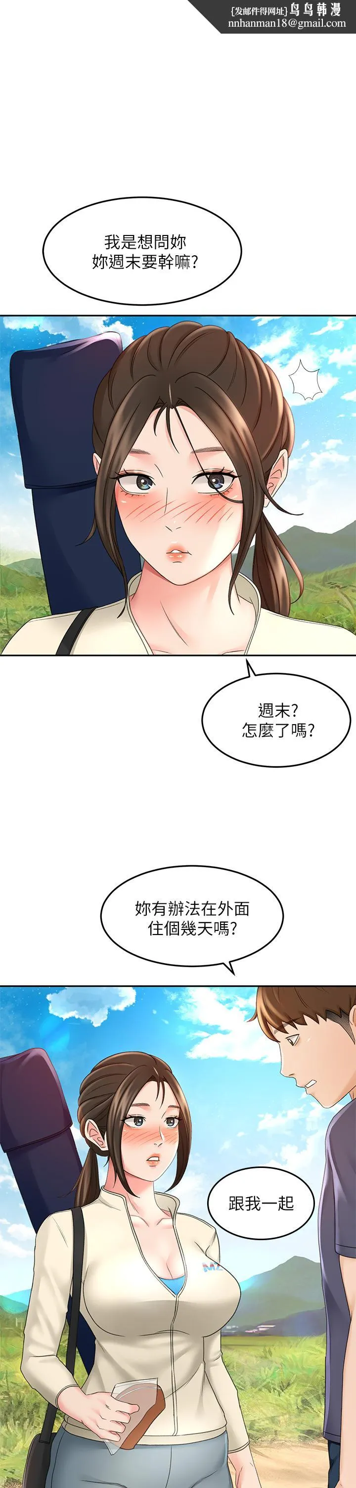 剑道学姊 第33话-我好想你 第1页