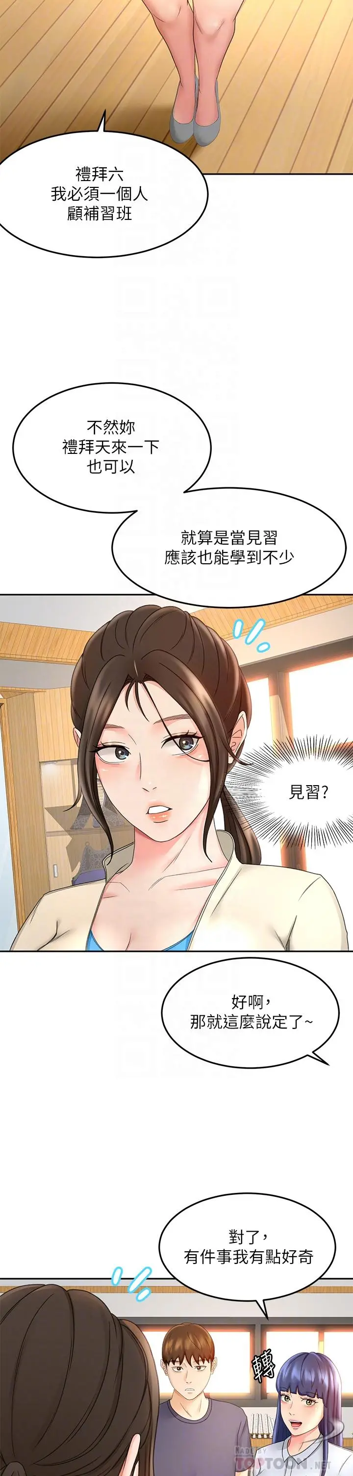 剑道学姊 第33话-我好想你 第10页