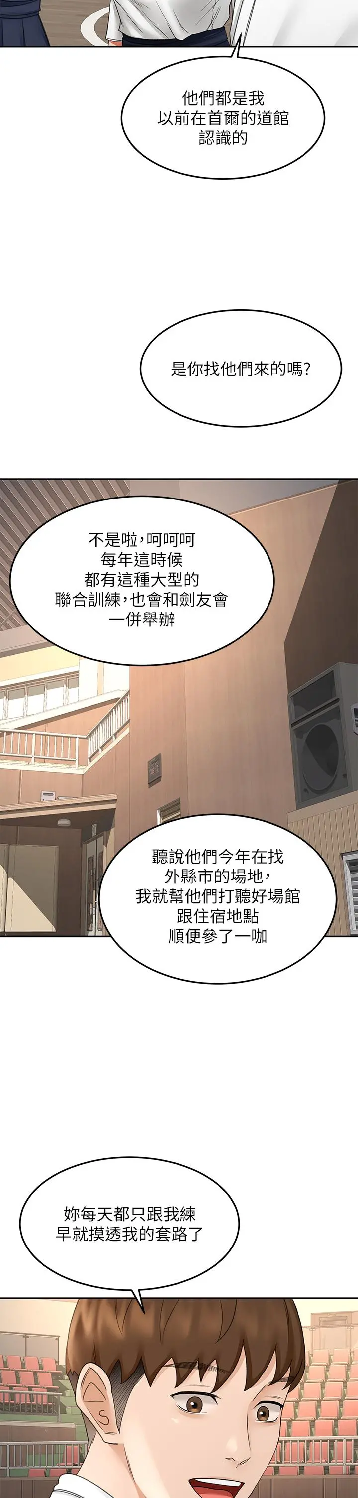 剑道学姊 第33话-我好想你 第15页