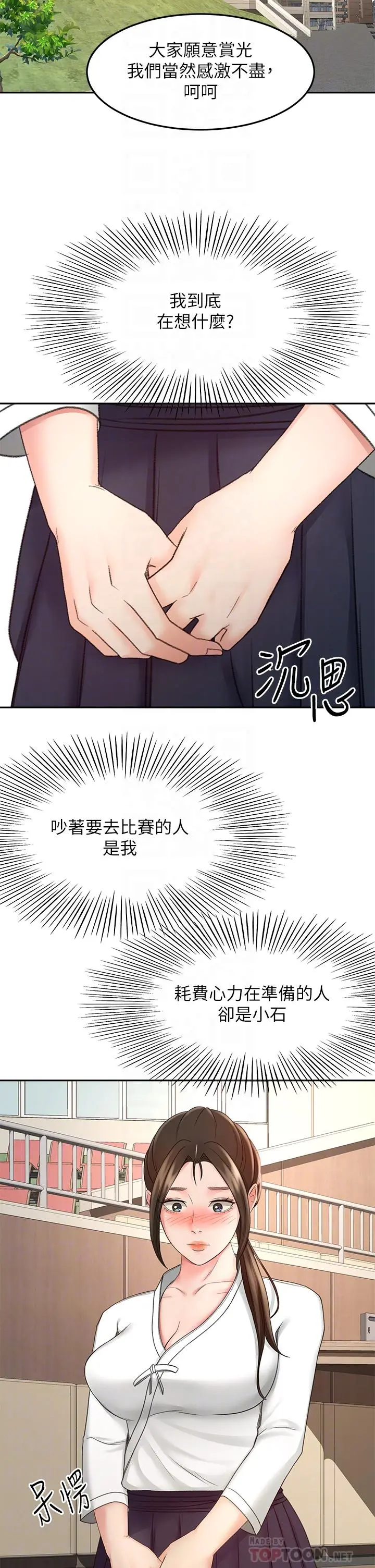 剑道学姊 第33话-我好想你 第18页
