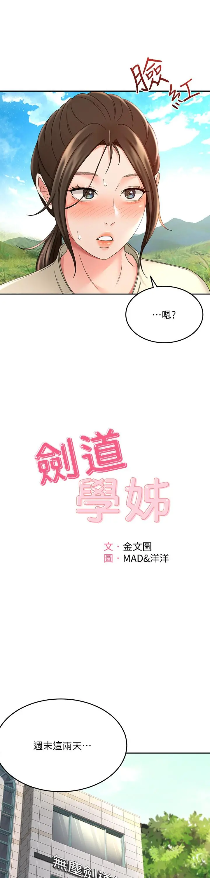 剑道学姊 第33话-我好想你 第3页