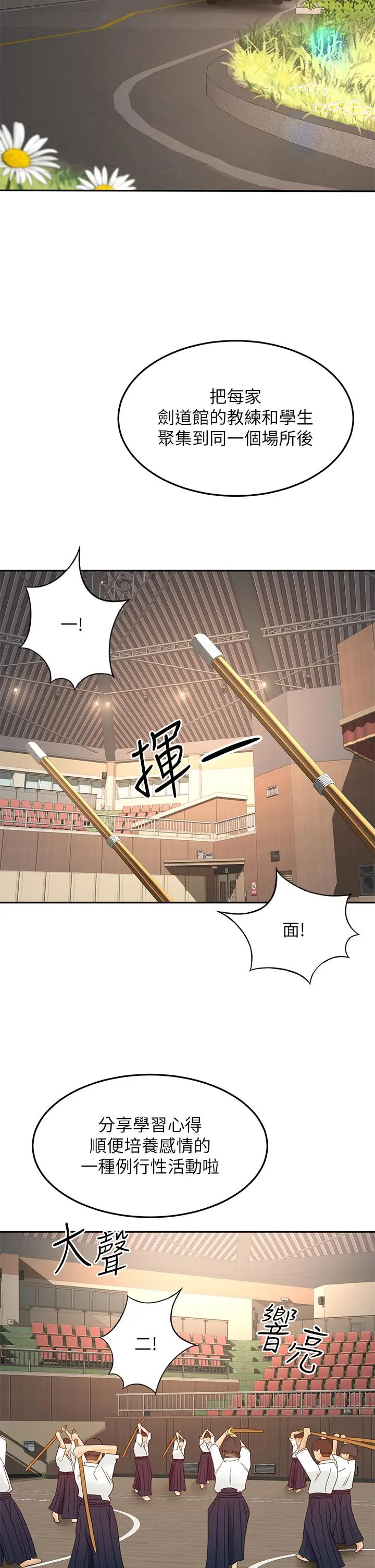 剑道学姊 第33话-我好想你 第13页