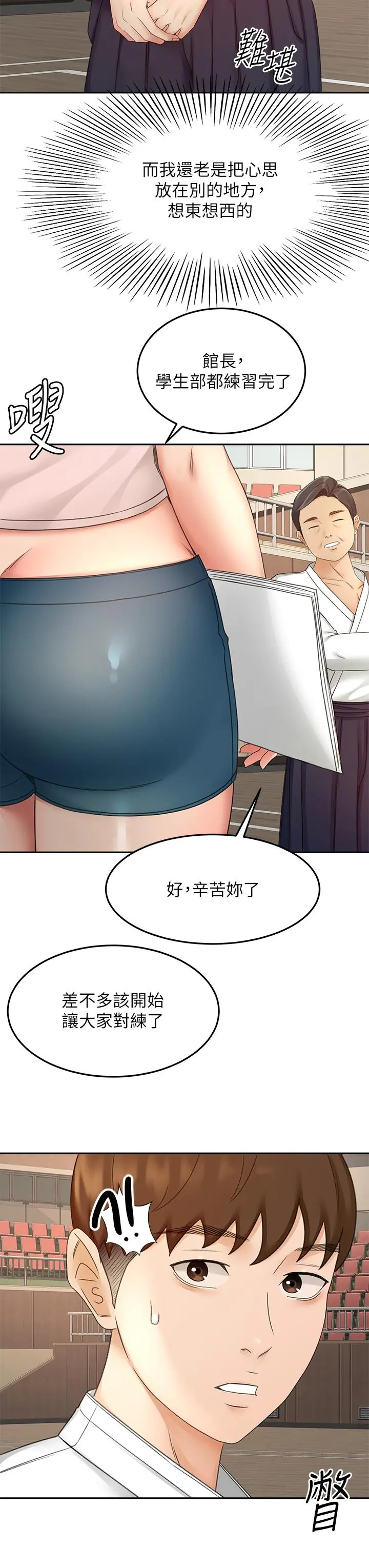剑道学姊 第33话-我好想你 第19页
