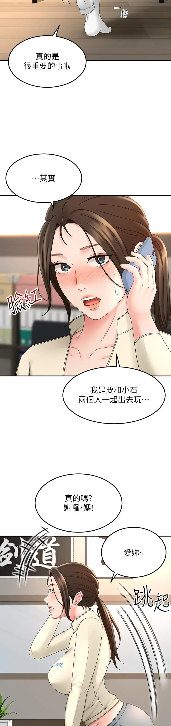 剑道学姊 第33话-我好想你 第5页