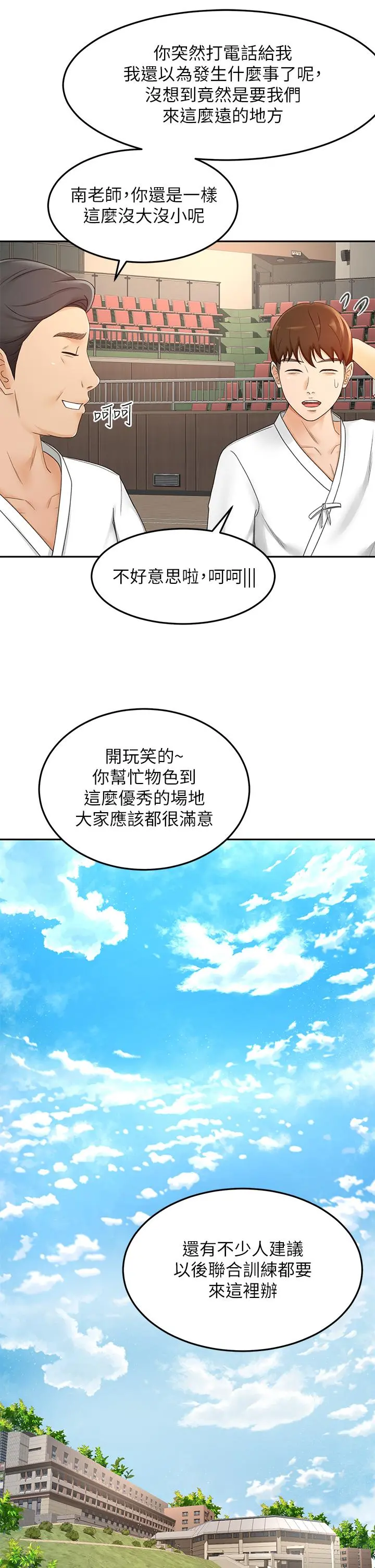 剑道学姊 第33话-我好想你 第17页