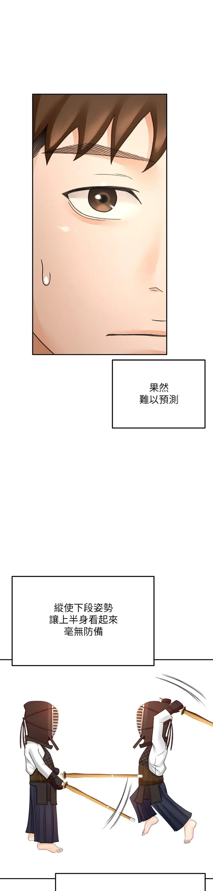 剑道学姊 第33话-我好想你 第32页