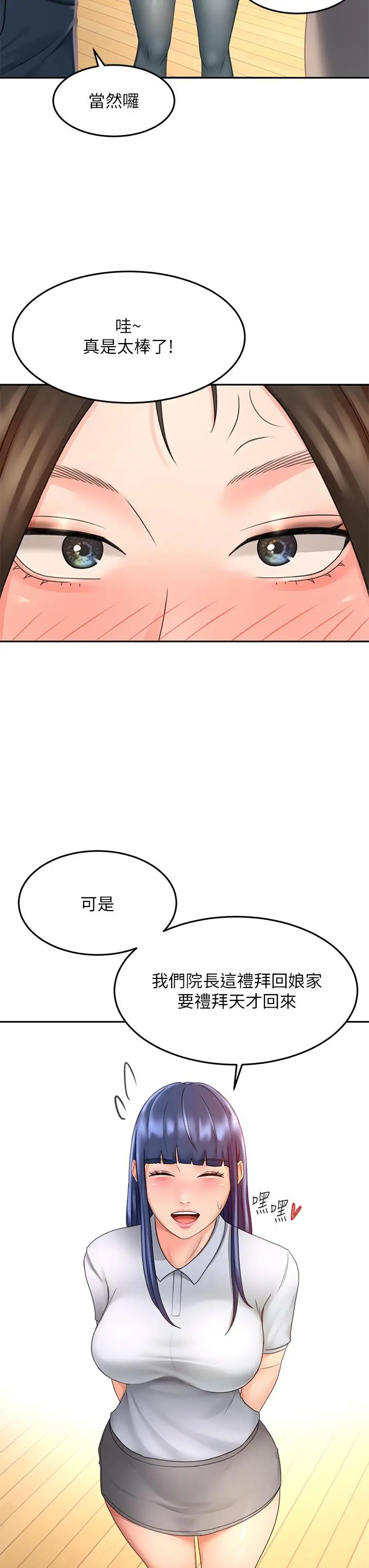 剑道学姊 第33话-我好想你 第9页