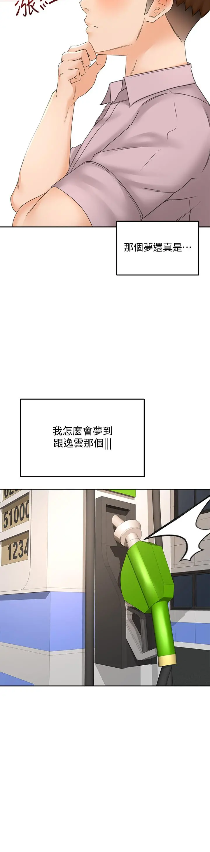 剑道学姊 第23话-鲜明生动的春梦 第25页