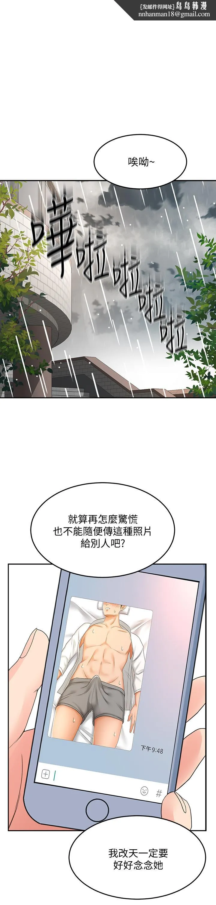 剑道学姊 第23话-鲜明生动的春梦 第1页