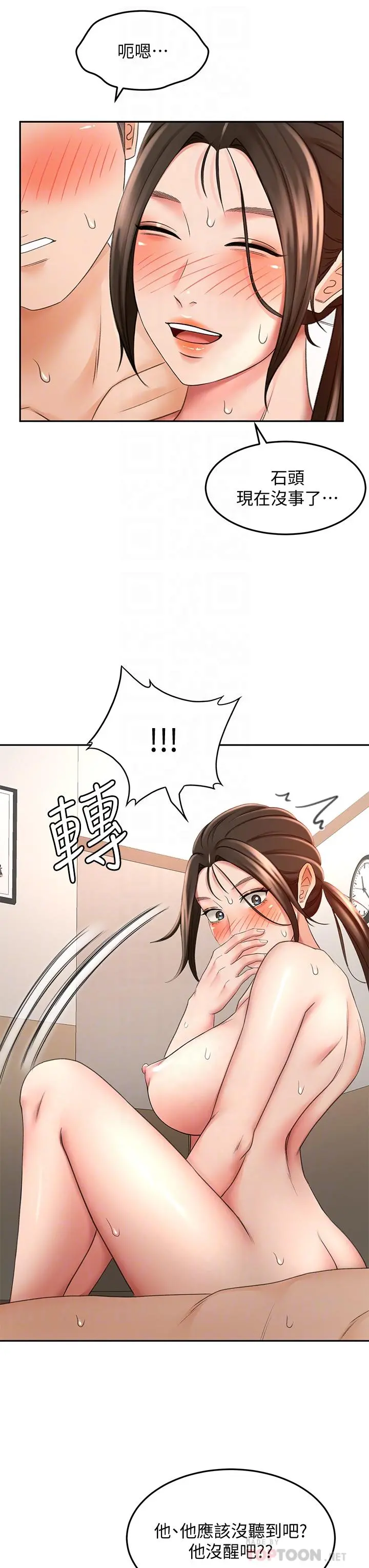 剑道学姊 第23话-鲜明生动的春梦 第18页