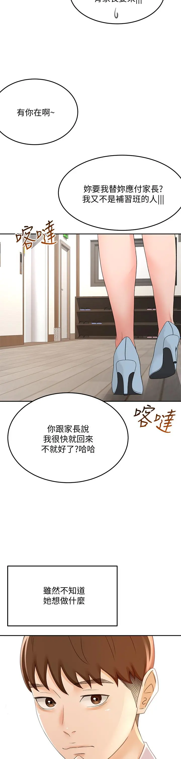 剑道学姊 第23话-鲜明生动的春梦 第37页