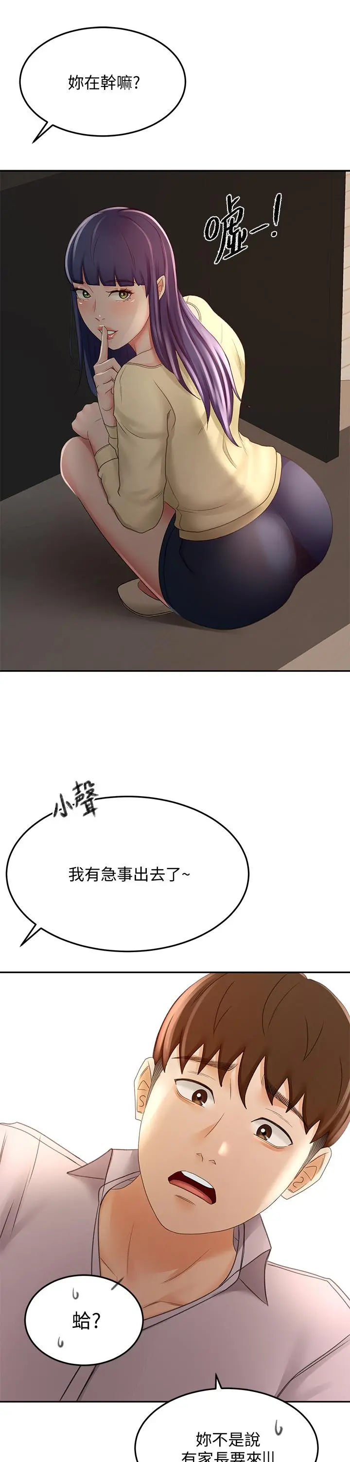剑道学姊 第23话-鲜明生动的春梦 第36页