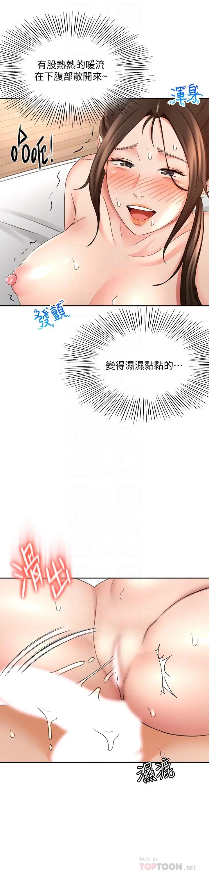 剑道学姊 第23话-鲜明生动的春梦 第16页