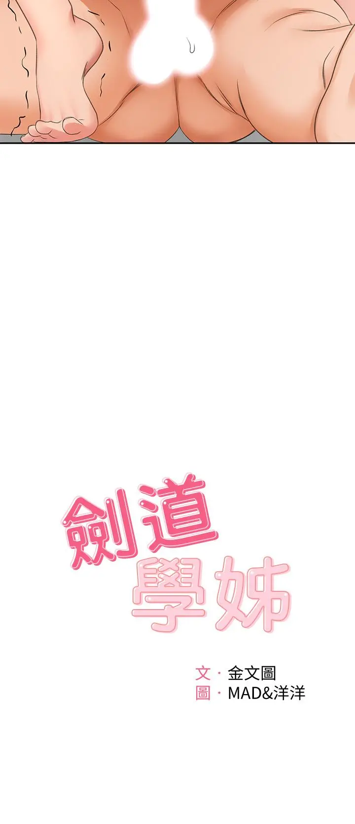 剑道学姊 第23话-鲜明生动的春梦 第5页