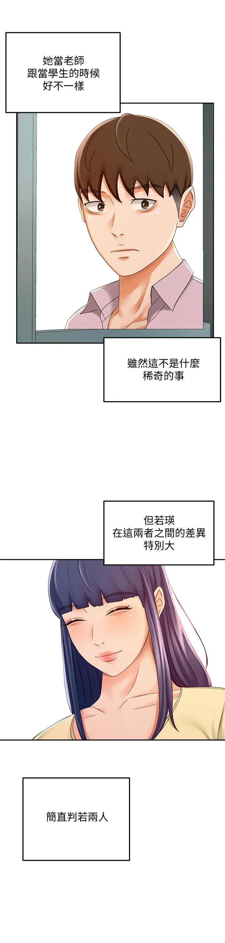 剑道学姊 第23话-鲜明生动的春梦 第31页