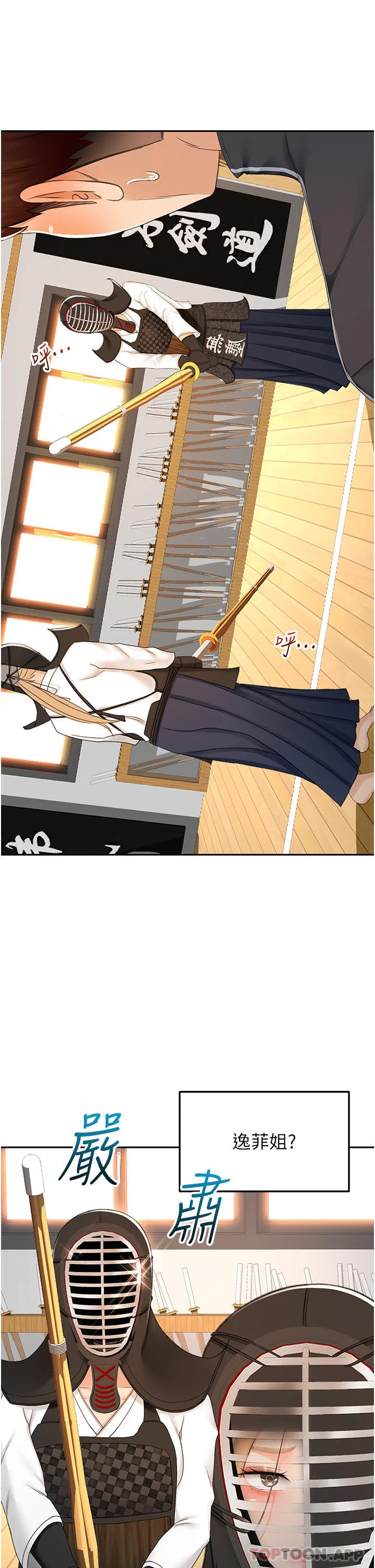 剑道学姊 第84话-妳最爱这一味吧 第12页