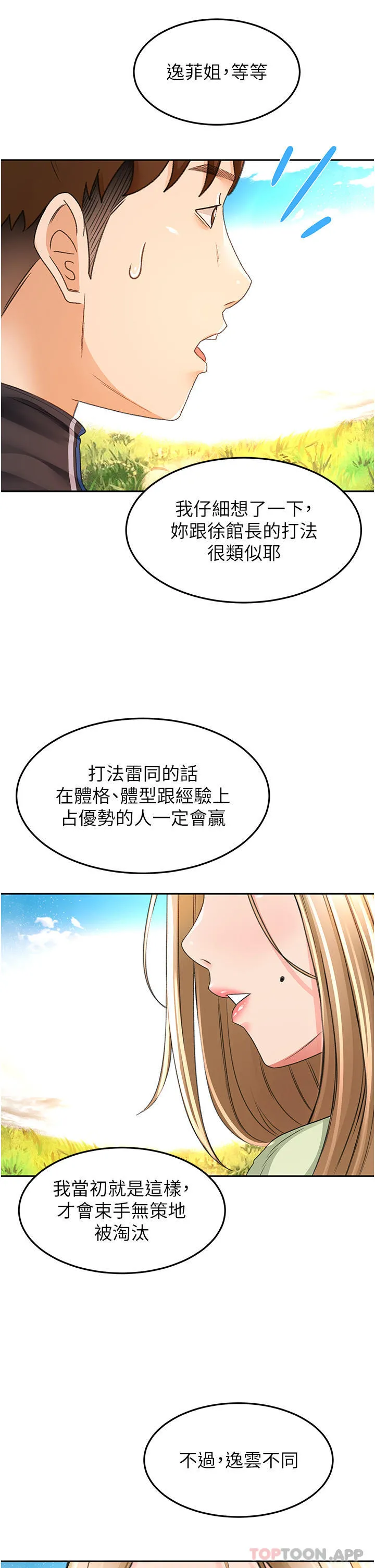 剑道学姊 第84话-妳最爱这一味吧 第30页