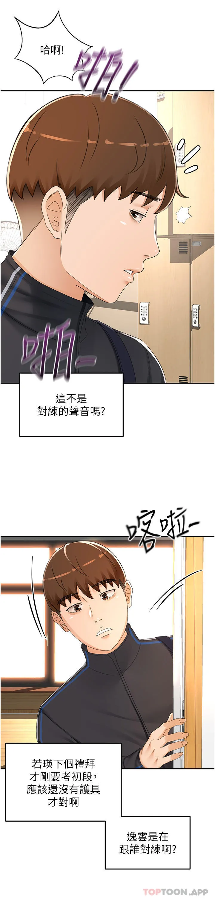 剑道学姊 第84话-妳最爱这一味吧 第11页