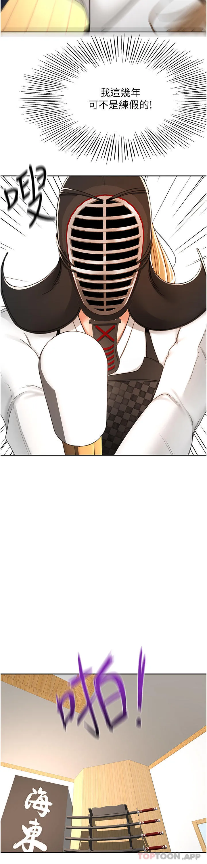 剑道学姊 第84话-妳最爱这一味吧 第19页
