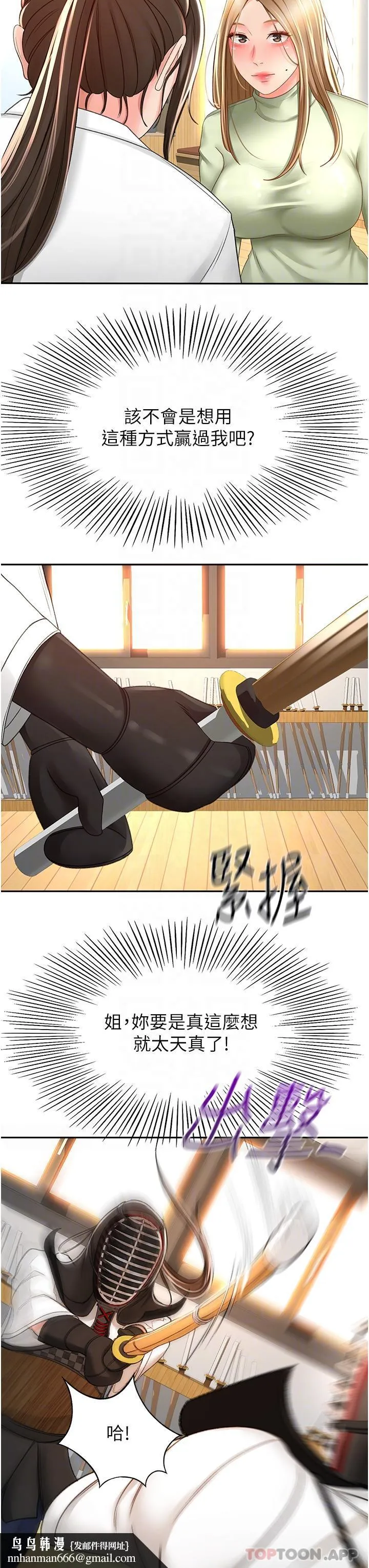 剑道学姊 第84话-妳最爱这一味吧 第18页