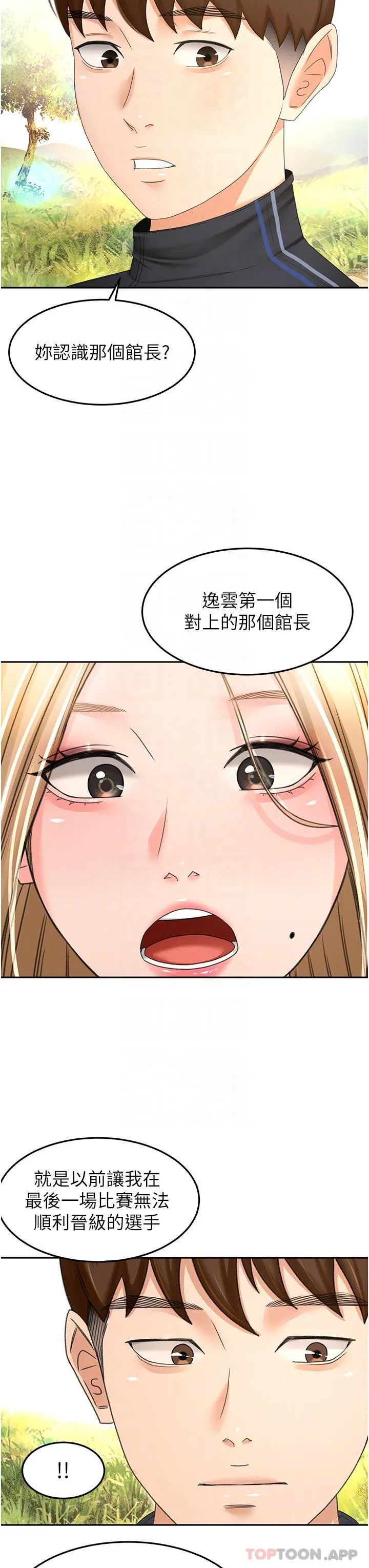 剑道学姊 第84话-妳最爱这一味吧 第27页