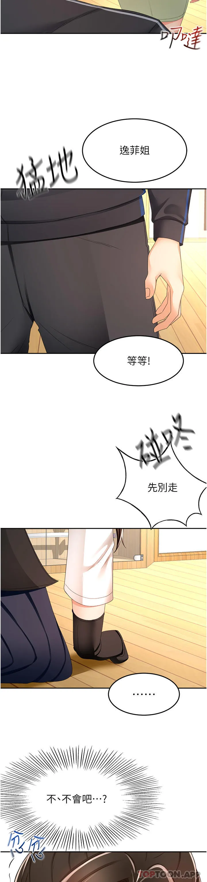 剑道学姊 第84话-妳最爱这一味吧 第22页
