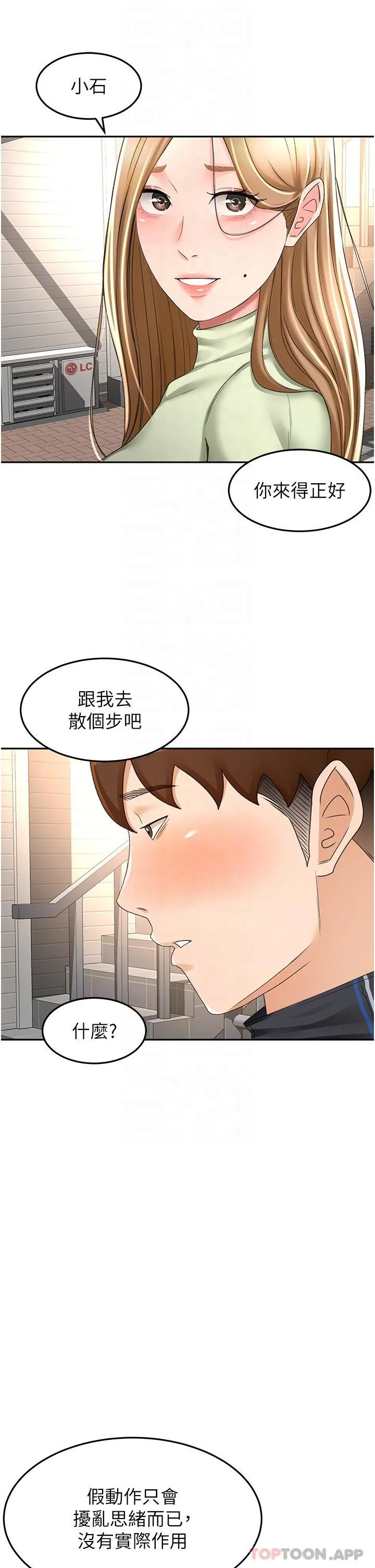 剑道学姊 第84话-妳最爱这一味吧 第25页