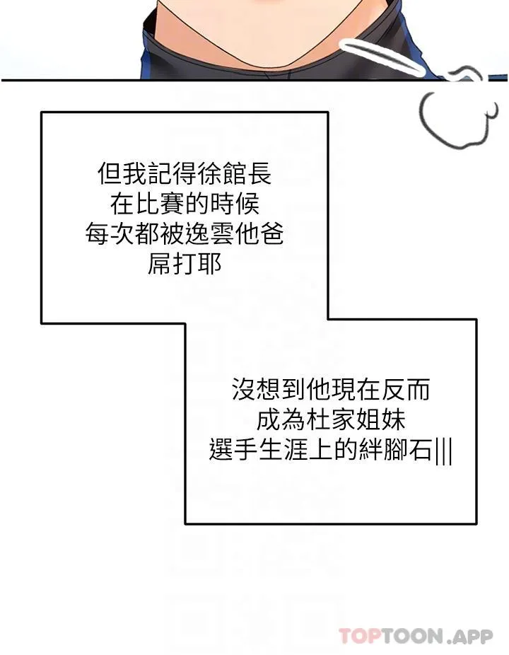 剑道学姊 第84话-妳最爱这一味吧 第29页