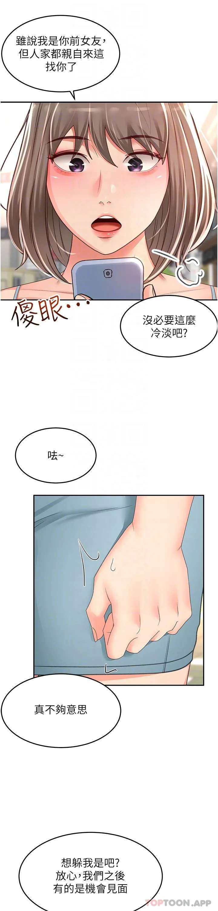 剑道学姊 第84话-妳最爱这一味吧 第6页