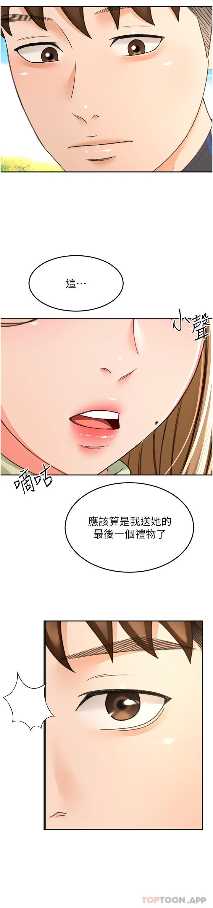 剑道学姊 第84话-妳最爱这一味吧 第32页