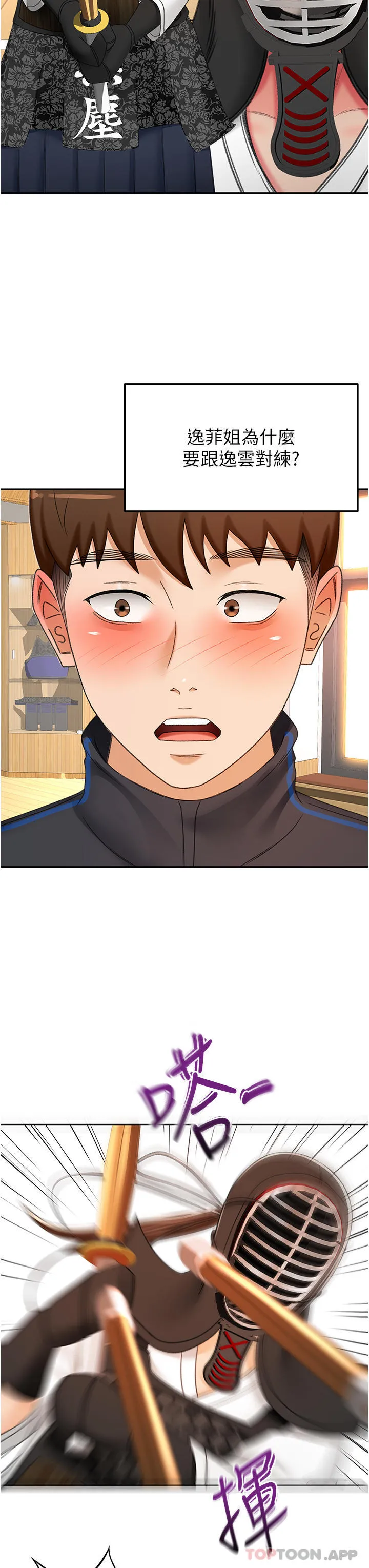 剑道学姊 第84话-妳最爱这一味吧 第13页