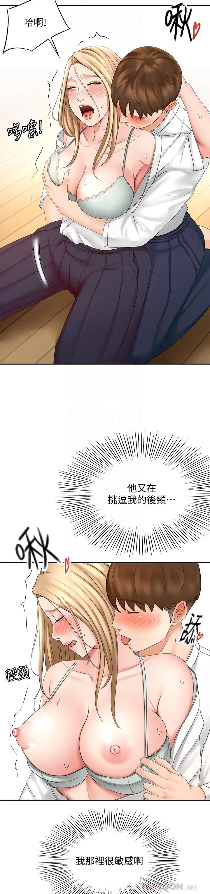 剑道学姊 第27话-被摸敏感带好舒服 第14页