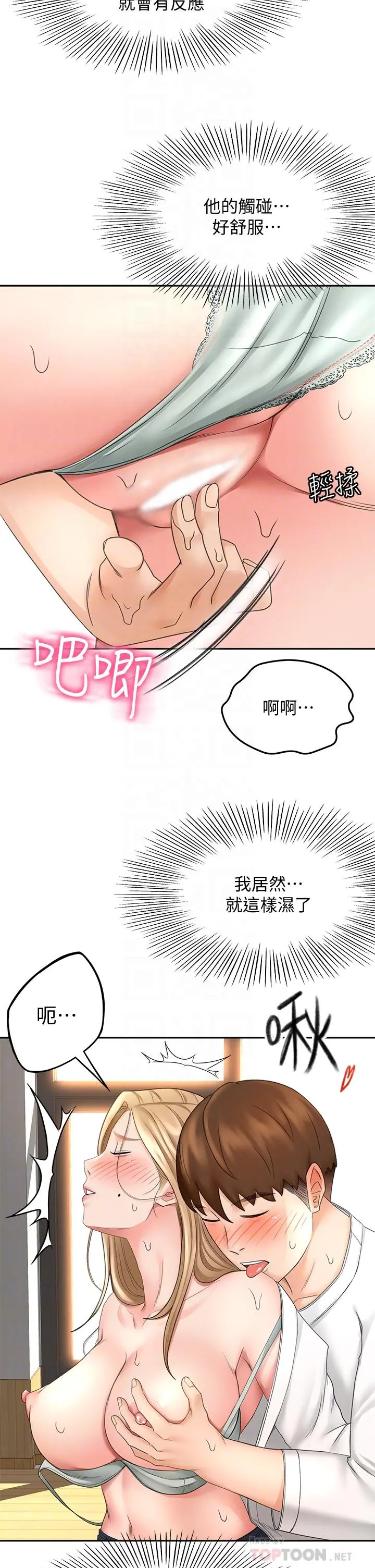 剑道学姊 第27话-被摸敏感带好舒服 第18页