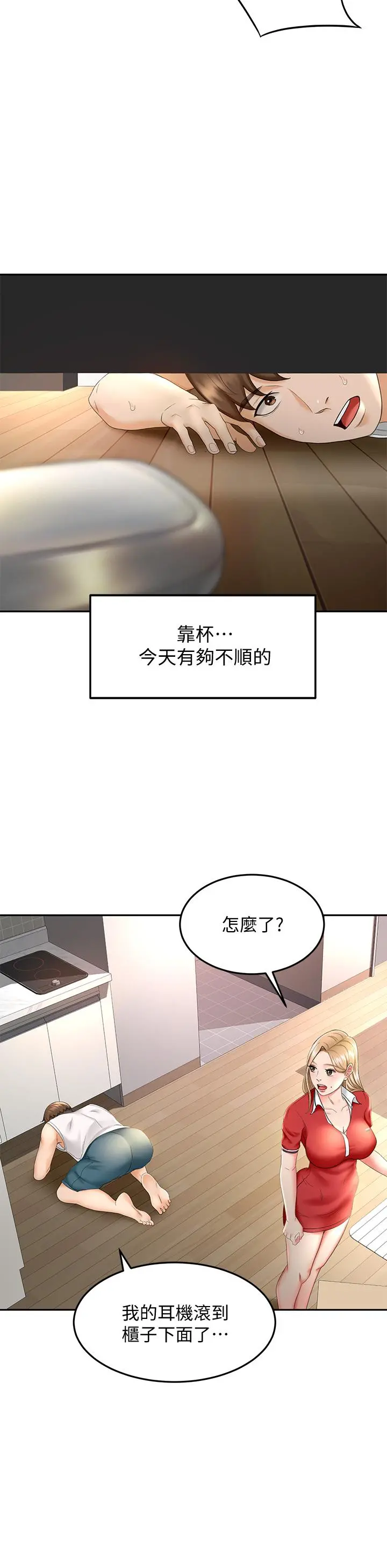 剑道学姊 第9话-初恋姐姐的性感内裤 第26页