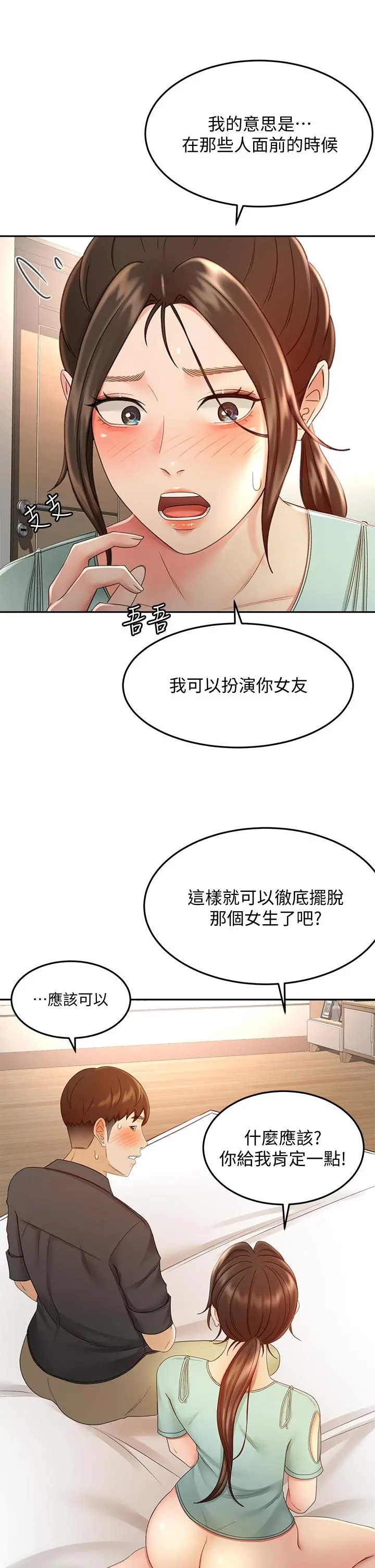 剑道学姊 第37话-让她听到我们在做爱吧 第7页