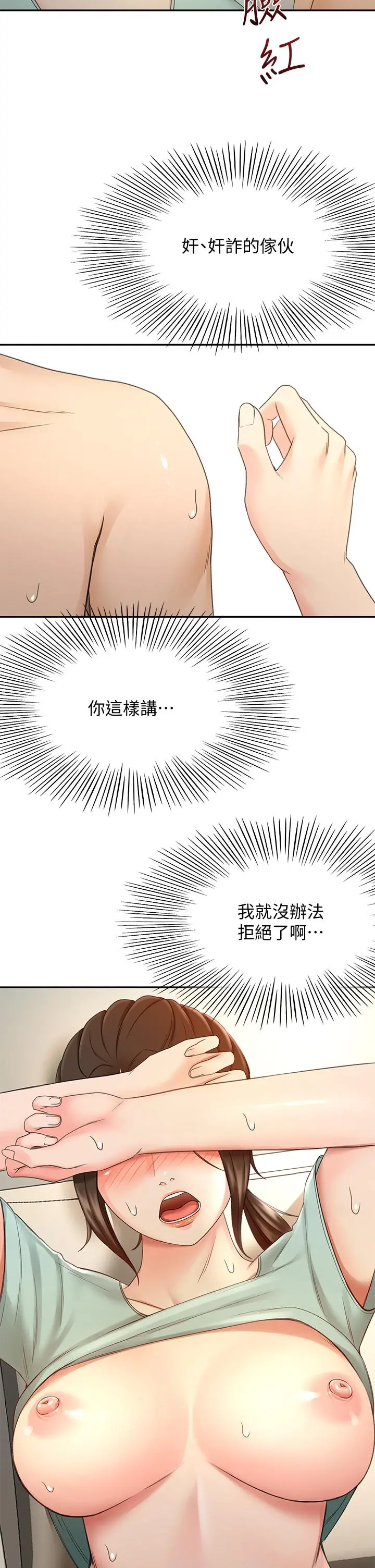 剑道学姊 第37话-让她听到我们在做爱吧 第25页