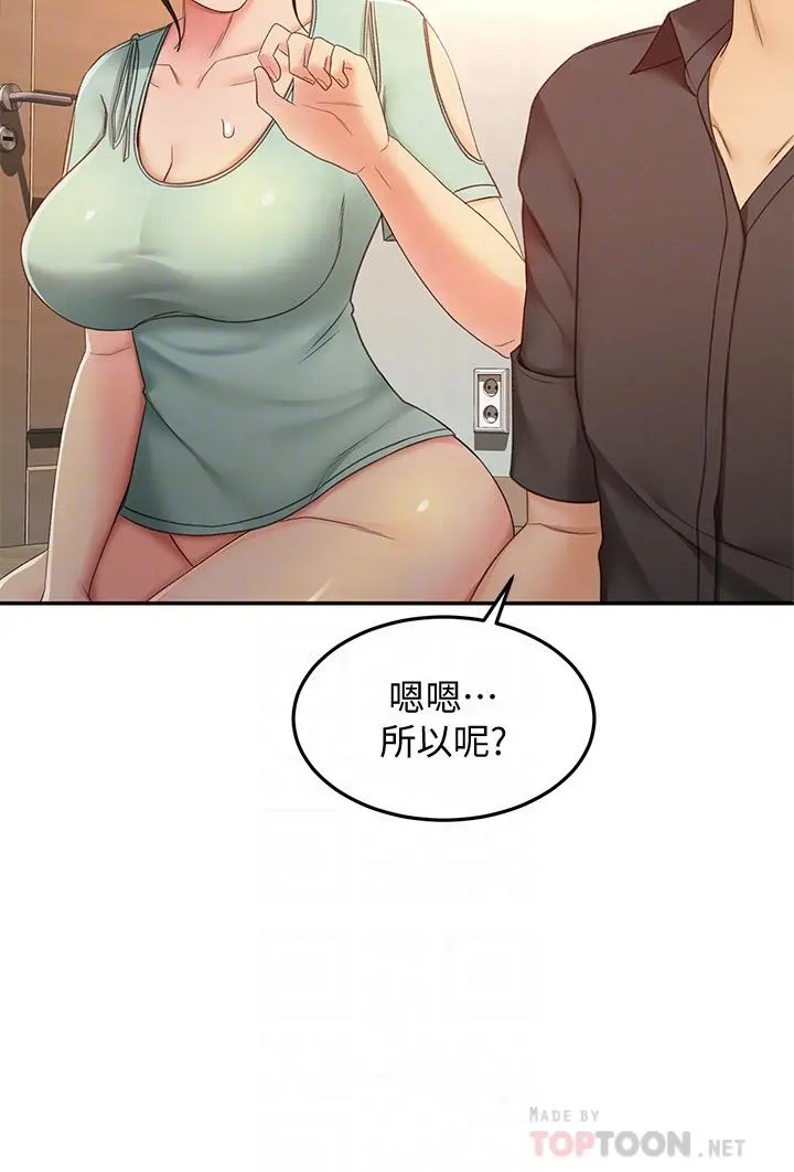 剑道学姊 第37话-让她听到我们在做爱吧 第6页