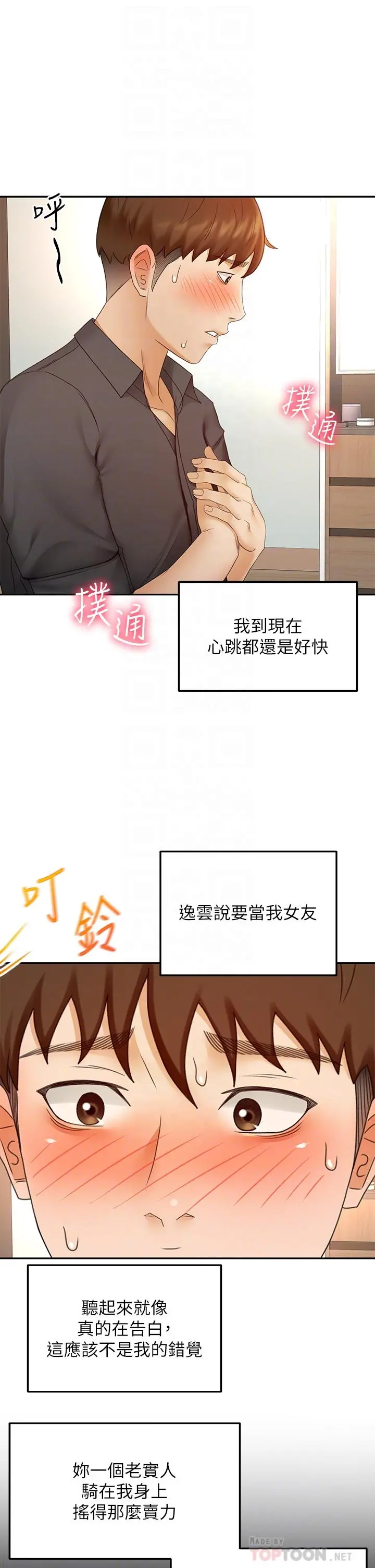 剑道学姊 第37话-让她听到我们在做爱吧 第12页