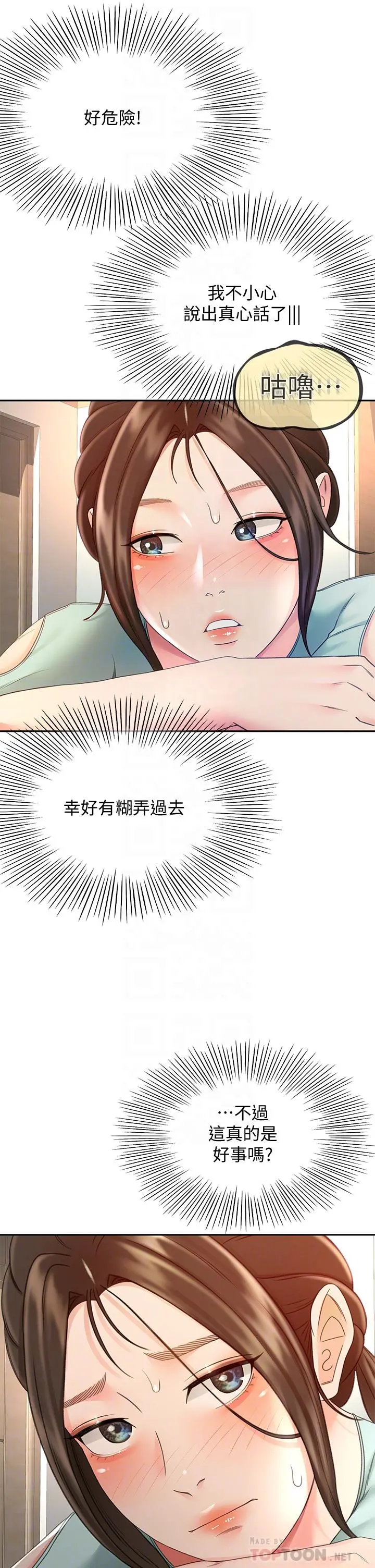 剑道学姊 第37话-让她听到我们在做爱吧 第10页